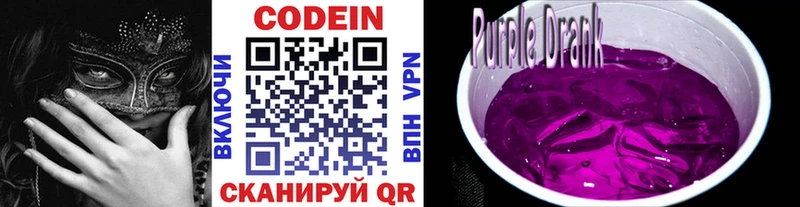Купить закладки  Шебекино  Кодеин Purple Drank 